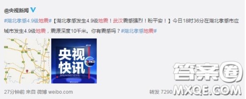 2019年12月26日晚上武汉地震了吗