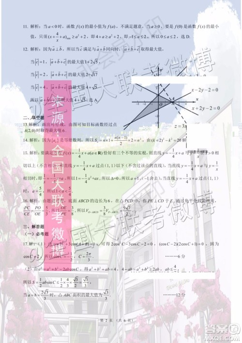 2020届昆明一中高三第四次月考理科数学答案 2020届昆明一中高三第四次月考理科数学答案