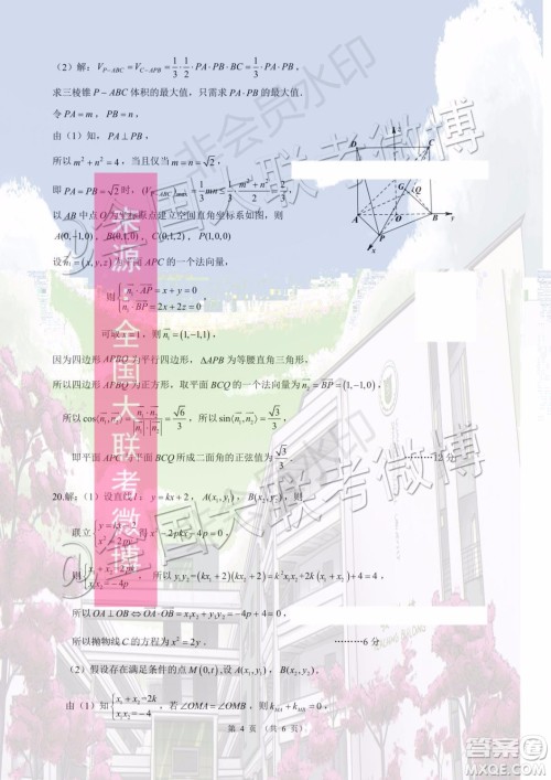 2020届昆明一中高三第四次月考理科数学答案 2020届昆明一中高三第四次月考理科数学答案