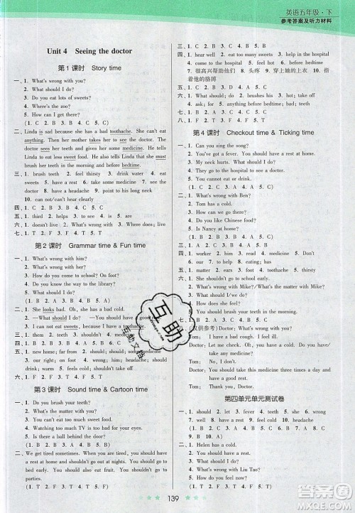 江苏凤凰美术出版社2020创新课时作业本英语五年级下册江苏版答案