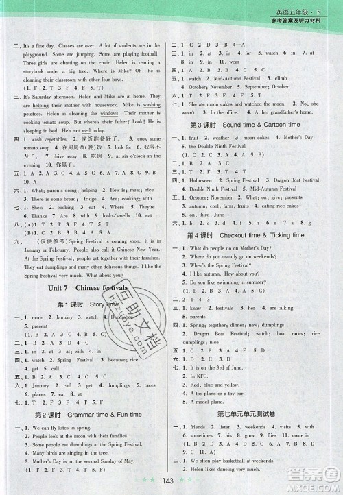 江苏凤凰美术出版社2020创新课时作业本英语五年级下册江苏版答案