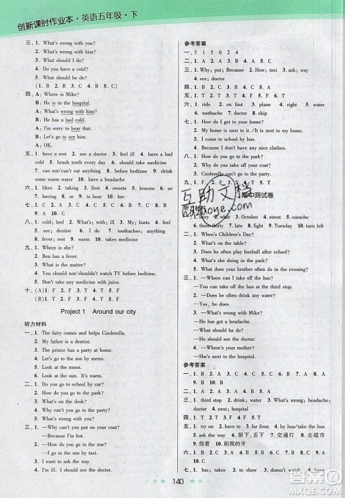 江苏凤凰美术出版社2020创新课时作业本英语五年级下册江苏版答案