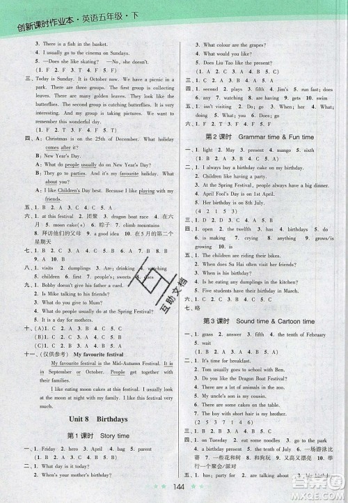 江苏凤凰美术出版社2020创新课时作业本英语五年级下册江苏版答案