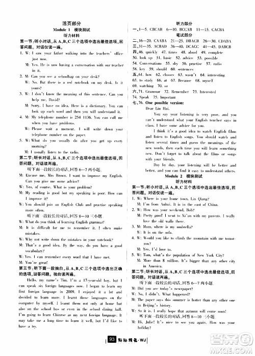 励耘书业2019版励耘新同步英语八年级上册外研版参考答案 励耘书业2019版励耘新同步英语八年级上册外研版参考答案