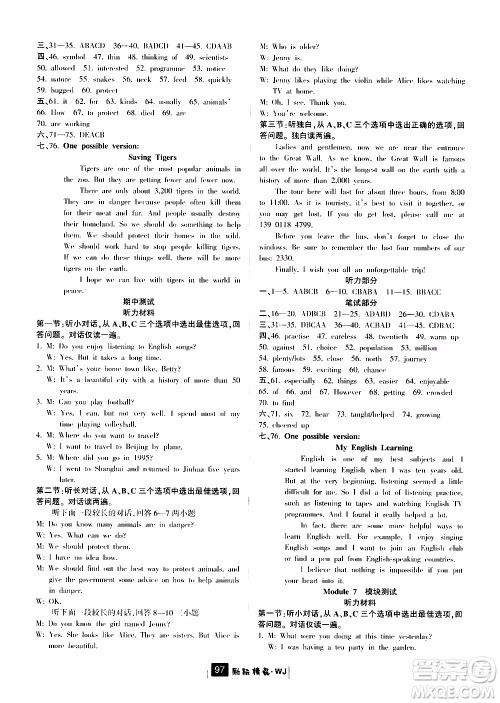 励耘书业2019版励耘新同步英语八年级上册外研版参考答案 励耘书业2019版励耘新同步英语八年级上册外研版参考答案