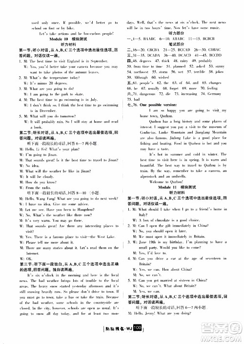 励耘书业2019版励耘新同步英语八年级上册外研版参考答案 励耘书业2019版励耘新同步英语八年级上册外研版参考答案