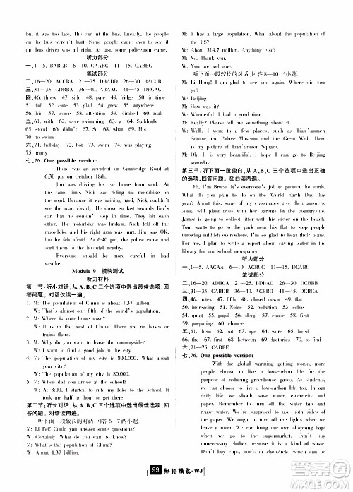 励耘书业2019版励耘新同步英语八年级上册外研版参考答案 励耘书业2019版励耘新同步英语八年级上册外研版参考答案