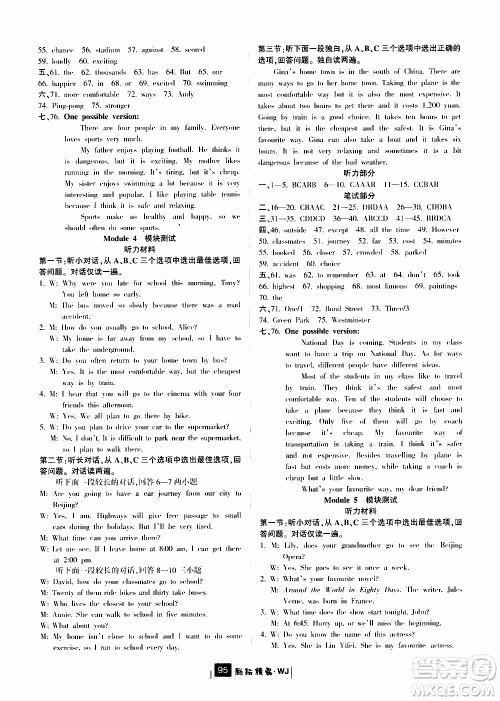 励耘书业2019版励耘新同步英语八年级上册外研版参考答案 励耘书业2019版励耘新同步英语八年级上册外研版参考答案