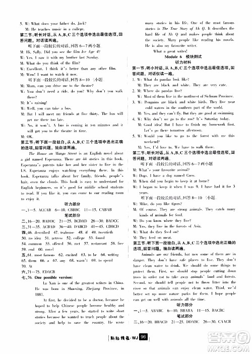 励耘书业2019版励耘新同步英语八年级上册外研版参考答案 励耘书业2019版励耘新同步英语八年级上册外研版参考答案