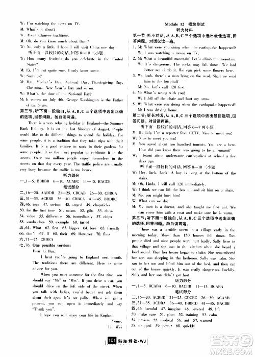 励耘书业2019版励耘新同步英语八年级上册外研版参考答案 励耘书业2019版励耘新同步英语八年级上册外研版参考答案