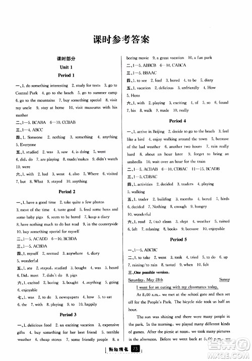 励耘书业2019版励耘新同步英语八年级上册人教版参考答案