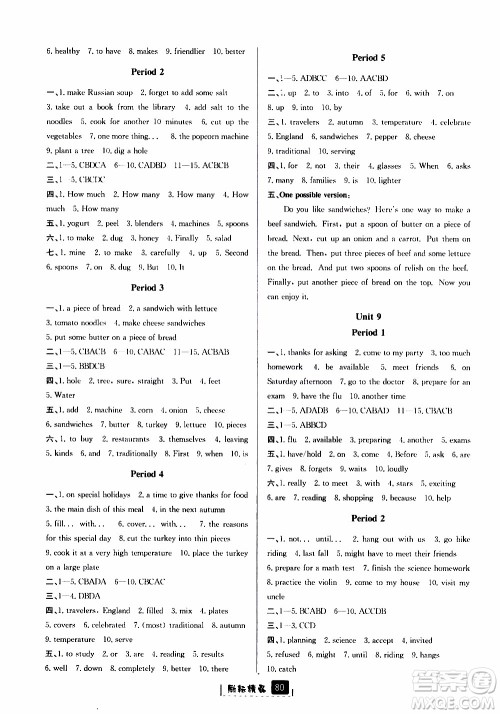 励耘书业2019版励耘新同步英语八年级上册人教版参考答案