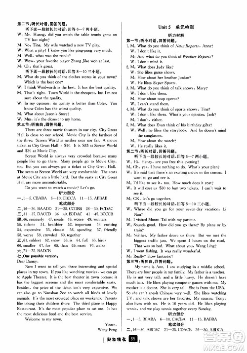 励耘书业2019版励耘新同步英语八年级上册人教版参考答案