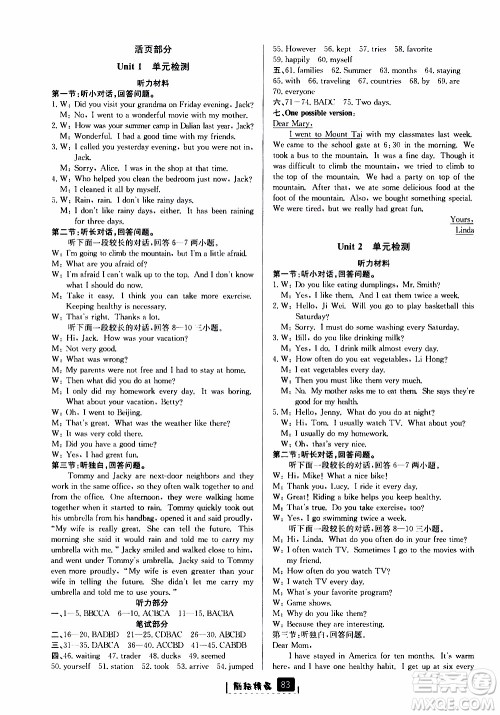 励耘书业2019版励耘新同步英语八年级上册人教版参考答案