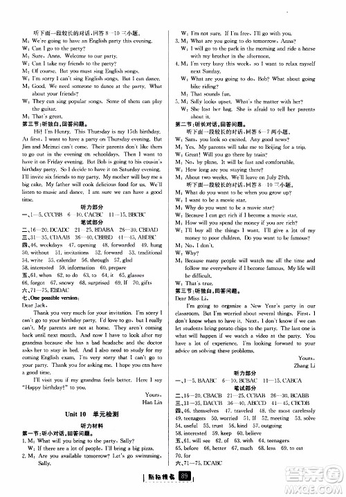 励耘书业2019版励耘新同步英语八年级上册人教版参考答案