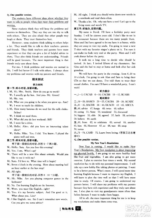 励耘书业2019版励耘新同步英语八年级上册人教版参考答案