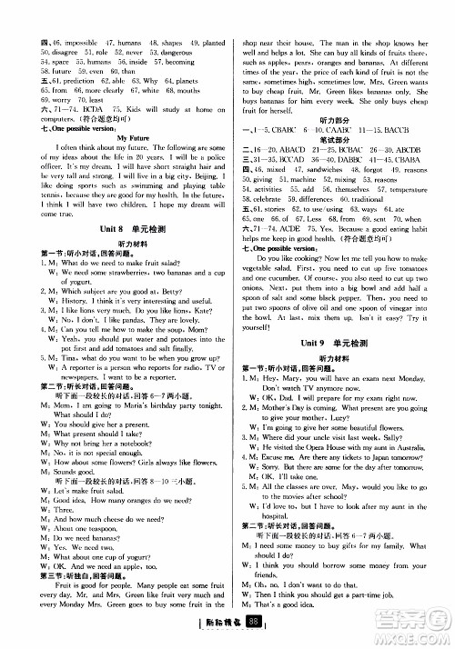 励耘书业2019版励耘新同步英语八年级上册人教版参考答案