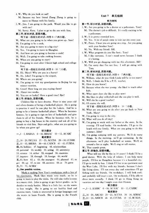 励耘书业2019版励耘新同步英语八年级上册人教版参考答案