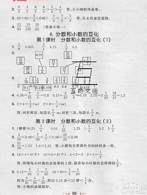 曲一线小儿郎系列2020春53随堂测小学数学五年级下册人教版答案