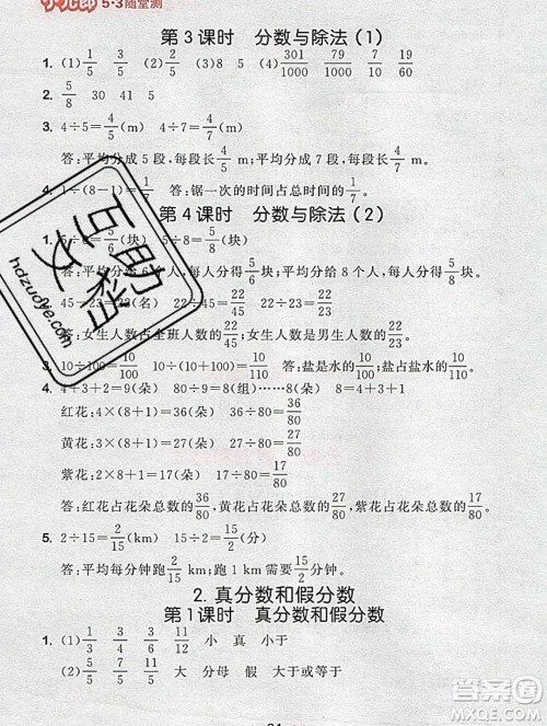 曲一线小儿郎系列2020春53随堂测小学数学五年级下册人教版答案