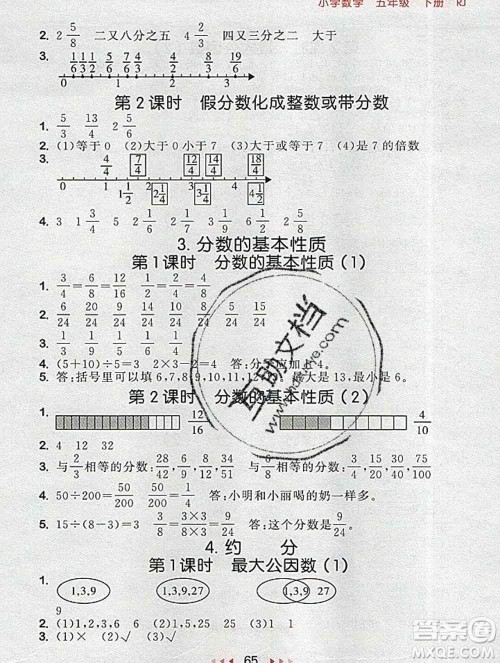 曲一线小儿郎系列2020春53随堂测小学数学五年级下册人教版答案