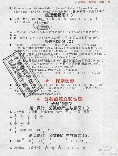 曲一线小儿郎系列2020春53随堂测小学数学五年级下册人教版答案