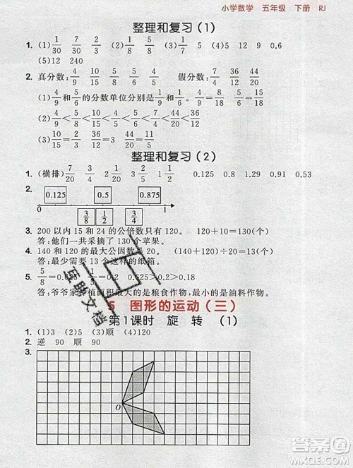 曲一线小儿郎系列2020春53随堂测小学数学五年级下册人教版答案