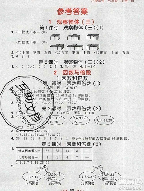 曲一线小儿郎系列2020春53随堂测小学数学五年级下册人教版答案