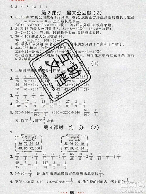 曲一线小儿郎系列2020春53随堂测小学数学五年级下册人教版答案