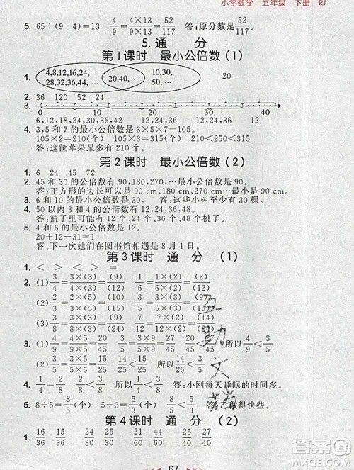 曲一线小儿郎系列2020春53随堂测小学数学五年级下册人教版答案