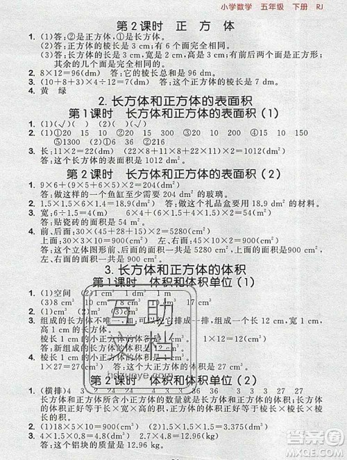 曲一线小儿郎系列2020春53随堂测小学数学五年级下册人教版答案