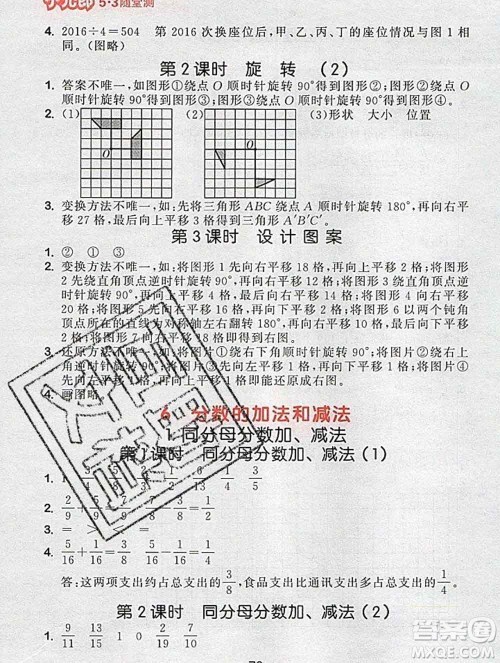 曲一线小儿郎系列2020春53随堂测小学数学五年级下册人教版答案