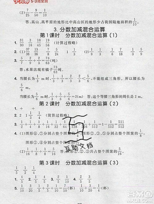 曲一线小儿郎系列2020春53随堂测小学数学五年级下册人教版答案