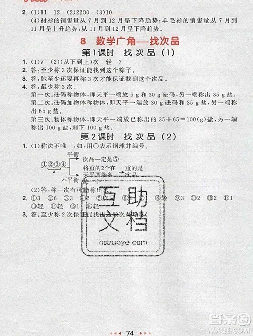 曲一线小儿郎系列2020春53随堂测小学数学五年级下册人教版答案