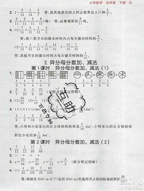 曲一线小儿郎系列2020春53随堂测小学数学五年级下册人教版答案