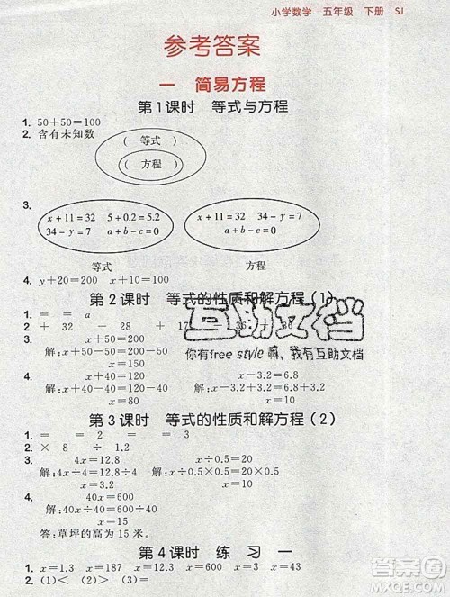 曲一线小儿郎系列2020春53随堂测小学数学五年级下册苏教版答案