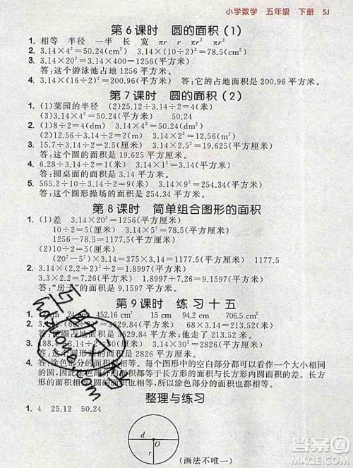 曲一线小儿郎系列2020春53随堂测小学数学五年级下册苏教版答案 曲一线小儿郎系列2020春53随堂测小学数学五年级下册苏教版答案