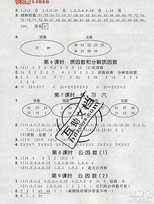 曲一线小儿郎系列2020春53随堂测小学数学五年级下册苏教版答案 曲一线小儿郎系列2020春53随堂测小学数学五年级下册苏教版答案