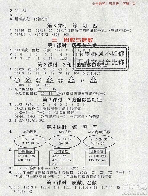 曲一线小儿郎系列2020春53随堂测小学数学五年级下册苏教版答案