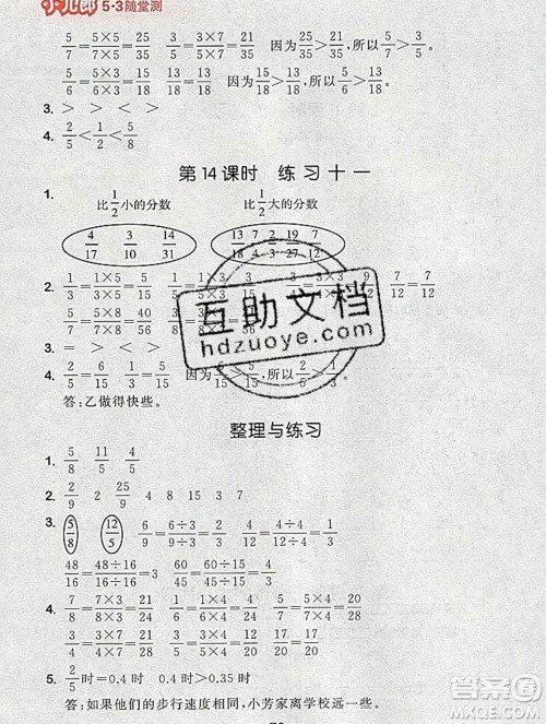 曲一线小儿郎系列2020春53随堂测小学数学五年级下册苏教版答案