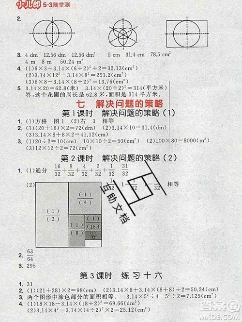 曲一线小儿郎系列2020春53随堂测小学数学五年级下册苏教版答案