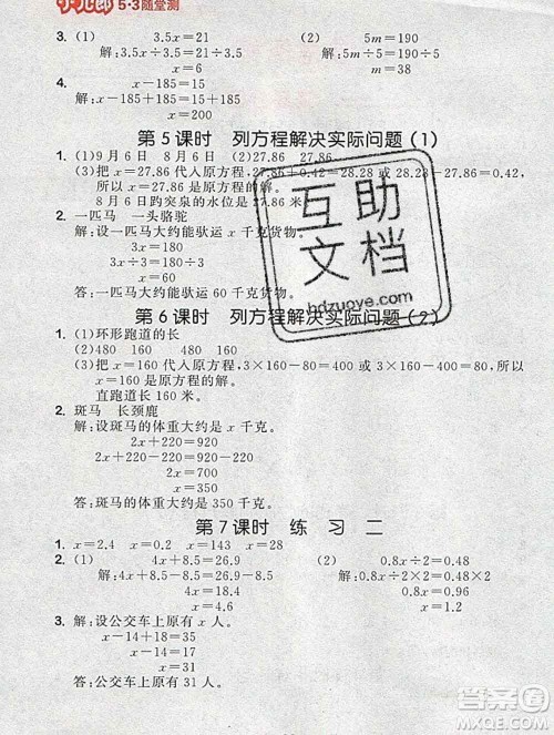 曲一线小儿郎系列2020春53随堂测小学数学五年级下册苏教版答案 曲一线小儿郎系列2020春53随堂测小学数学五年级下册苏教版答案