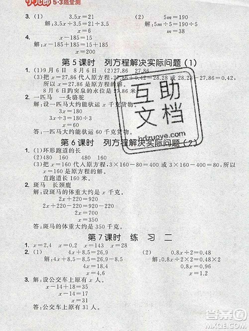 曲一线小儿郎系列2020春53随堂测小学数学五年级下册苏教版答案