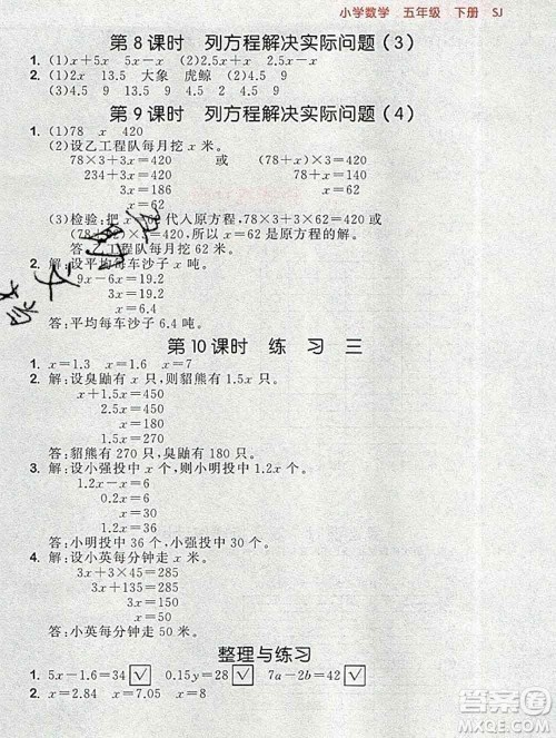 曲一线小儿郎系列2020春53随堂测小学数学五年级下册苏教版答案