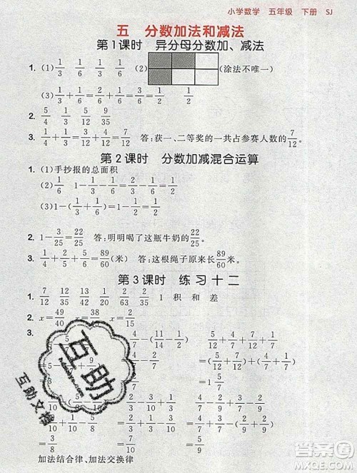 曲一线小儿郎系列2020春53随堂测小学数学五年级下册苏教版答案