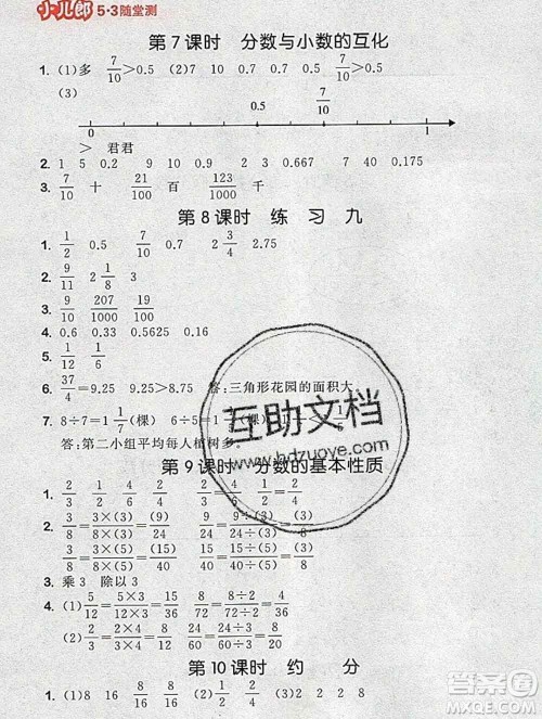 曲一线小儿郎系列2020春53随堂测小学数学五年级下册苏教版答案