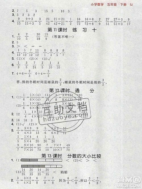 曲一线小儿郎系列2020春53随堂测小学数学五年级下册苏教版答案