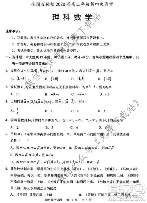 全国百强校2020届高三年级第四次月考理科数学答案