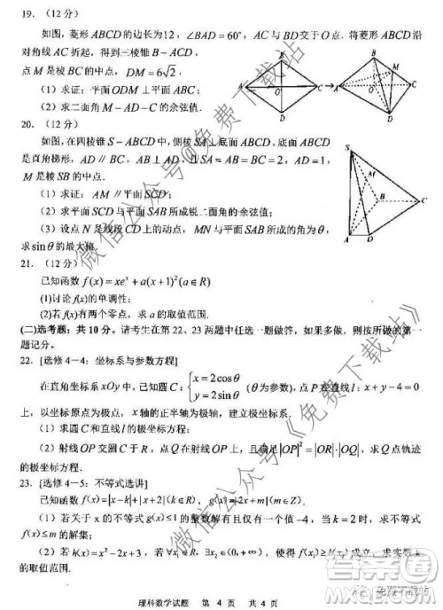 全国百强校2020届高三年级第四次月考理科数学答案