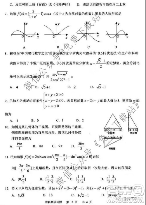 全国百强校2020届高三年级第四次月考理科数学答案